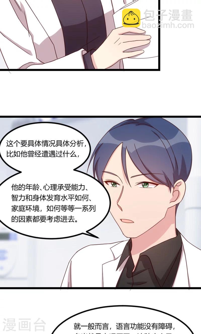 贺少的闪婚暖妻 - 第67话 和林教授的沟通 - 2