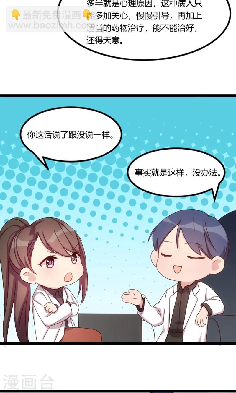 賀少的閃婚暖妻 - 第67話 和林教授的溝通 - 3