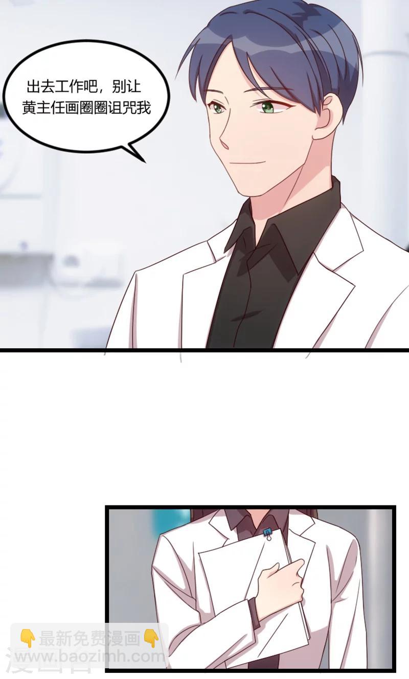 賀少的閃婚暖妻 - 第67話 和林教授的溝通 - 4