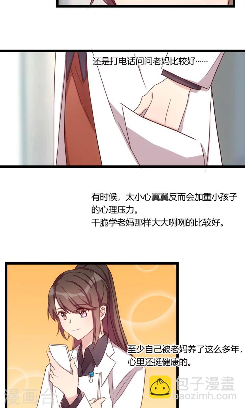 賀少的閃婚暖妻 - 第67話 和林教授的溝通 - 2