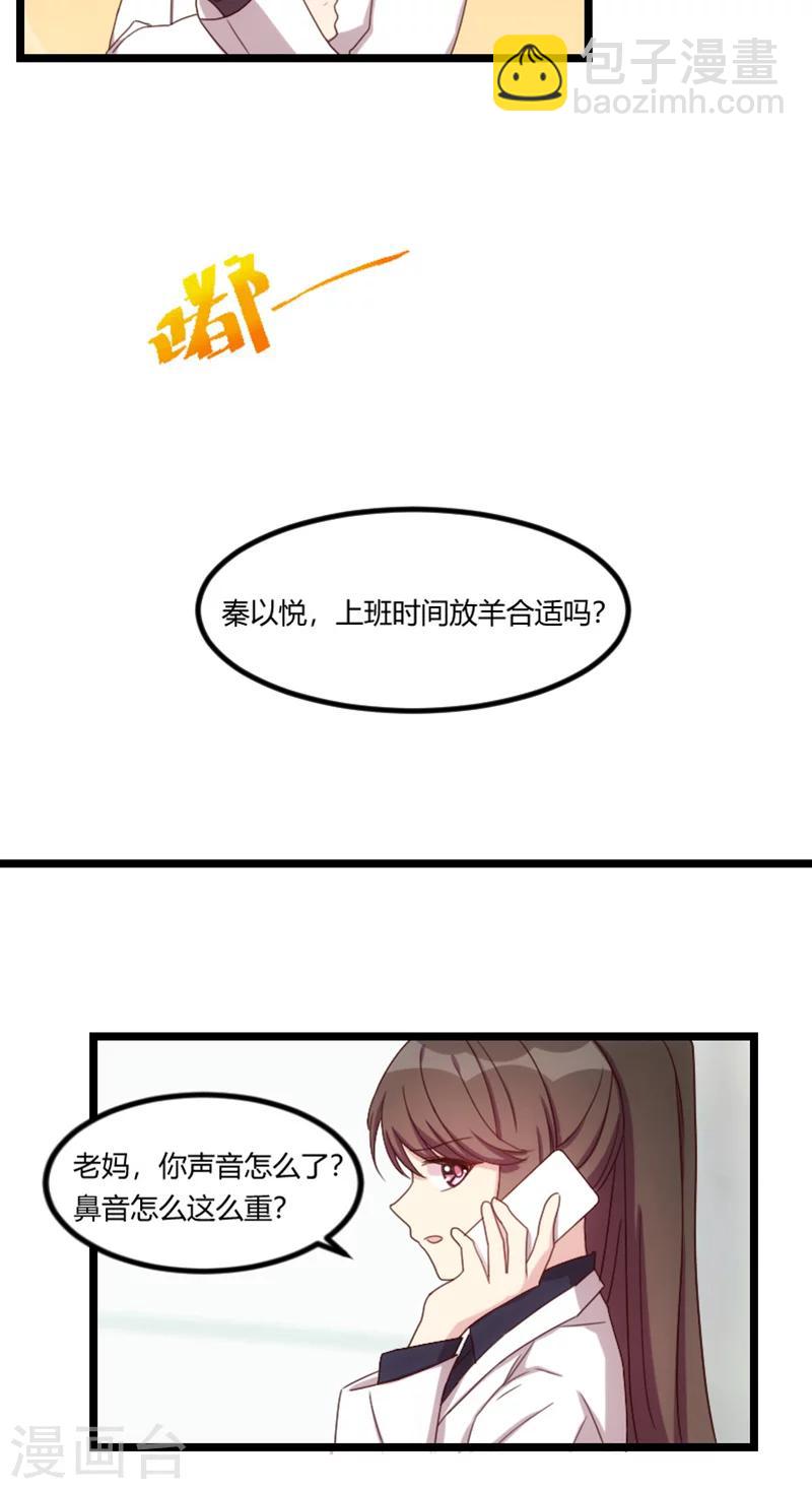 賀少的閃婚暖妻 - 第67話 和林教授的溝通 - 3