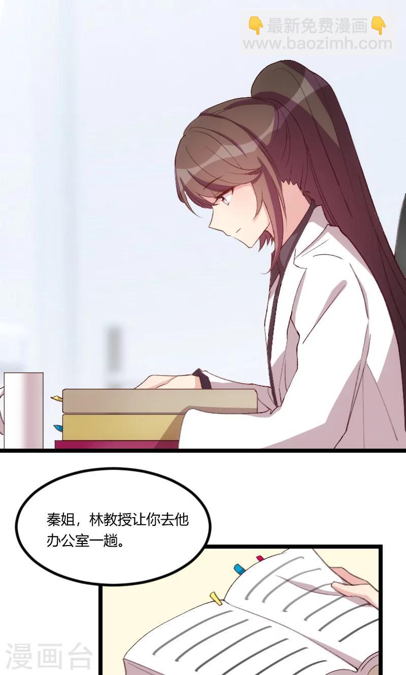 賀少的閃婚暖妻 - 第67話 和林教授的溝通 - 2