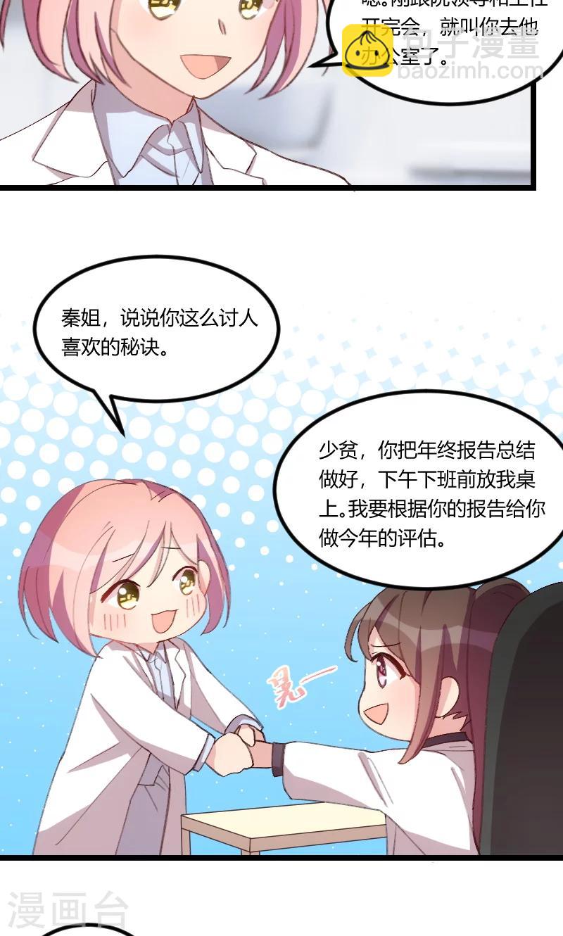 賀少的閃婚暖妻 - 第67話 和林教授的溝通 - 4