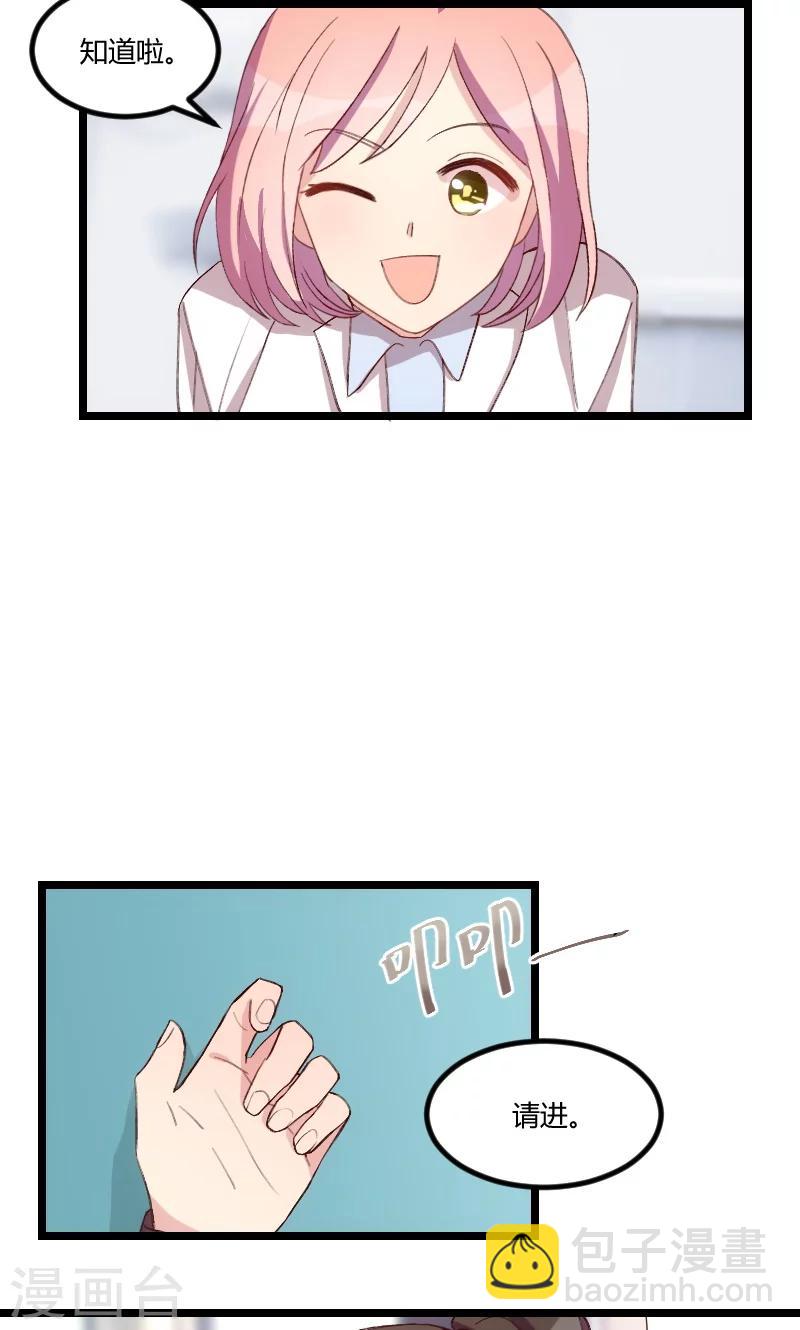 賀少的閃婚暖妻 - 第67話 和林教授的溝通 - 1