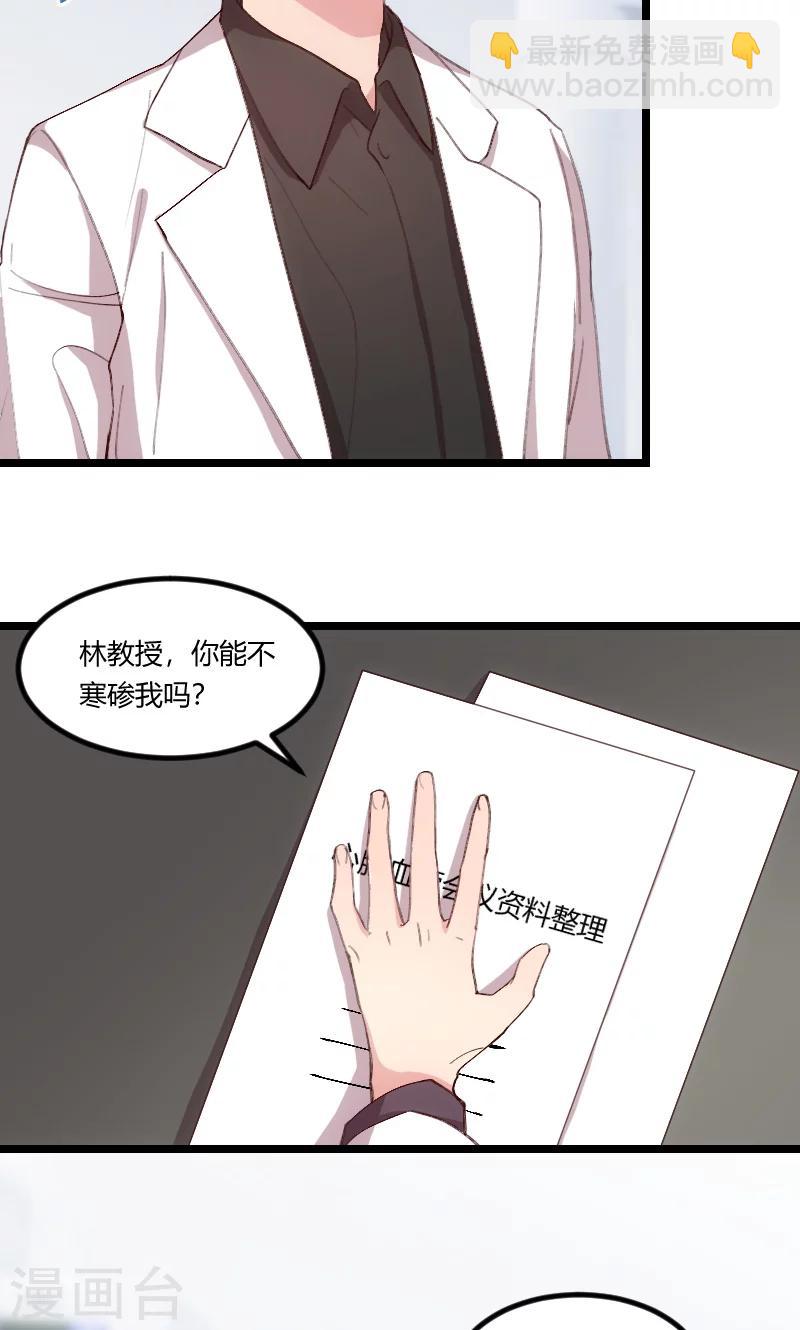 賀少的閃婚暖妻 - 第67話 和林教授的溝通 - 3