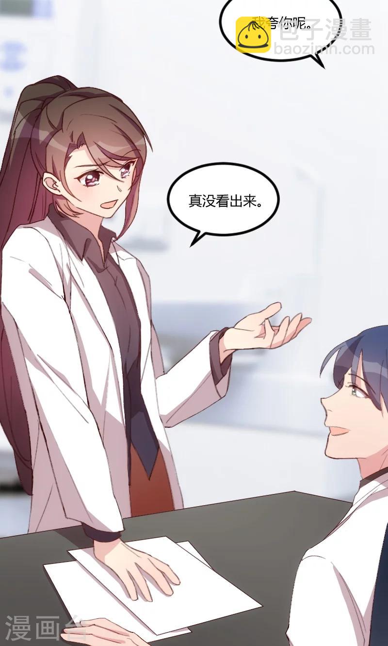 賀少的閃婚暖妻 - 第67話 和林教授的溝通 - 4