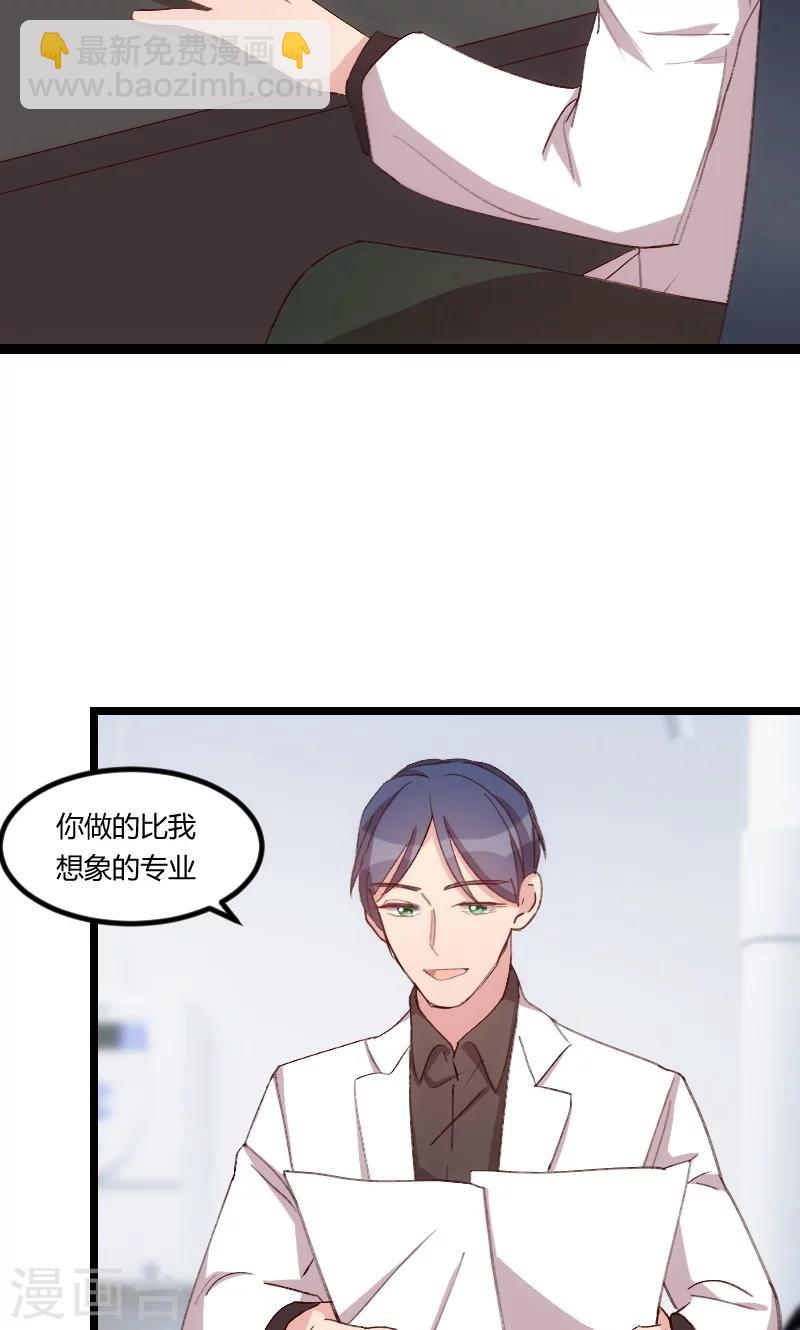 賀少的閃婚暖妻 - 第67話 和林教授的溝通 - 1