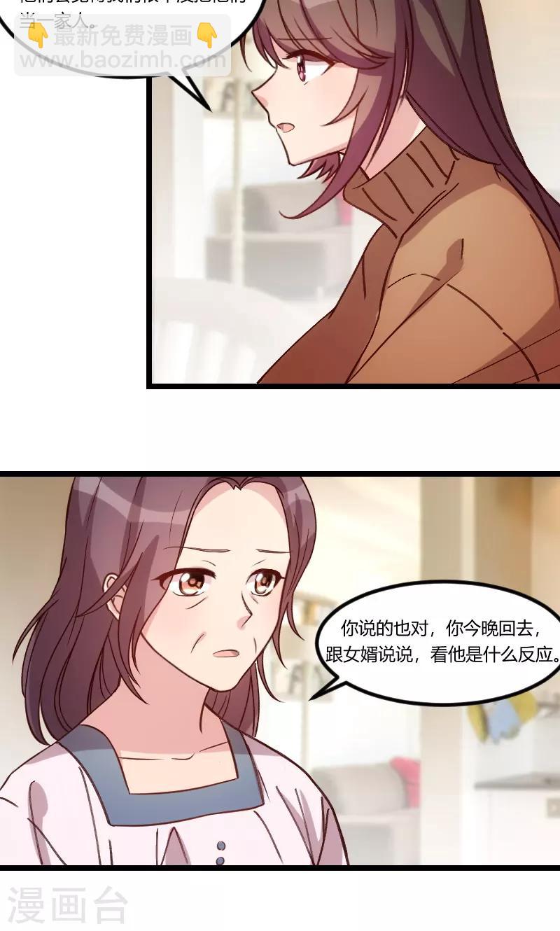 賀少的閃婚暖妻 - 第69話 土豪我需要幫助 - 3