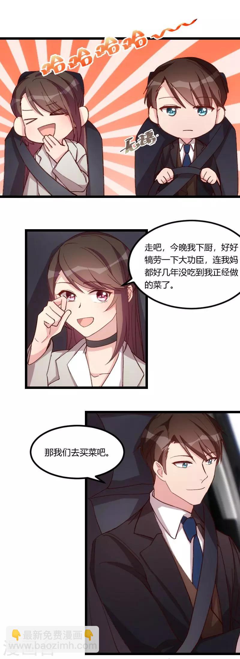 贺少的闪婚暖妻 - 第73话 果然如我所料 - 2