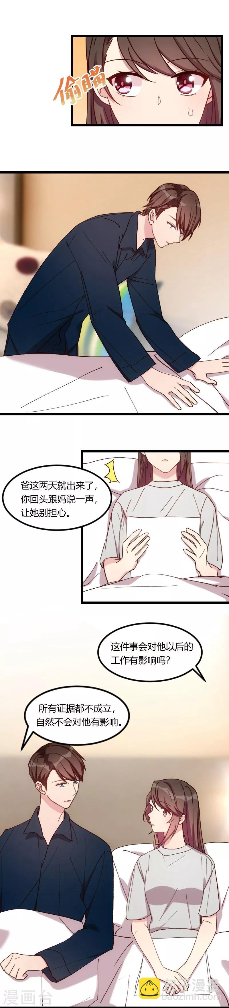 賀少的閃婚暖妻 - 第79話 和豬一樣 - 2