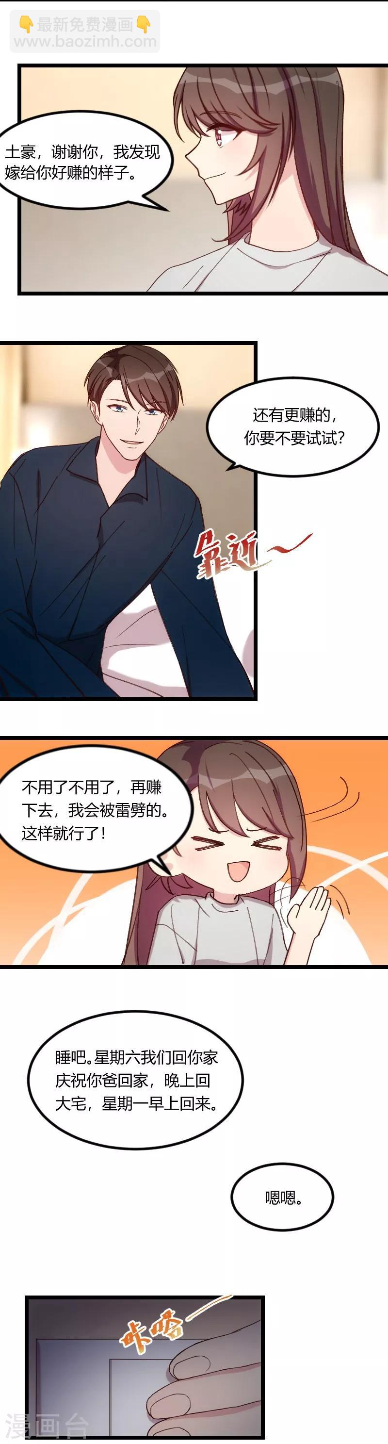 賀少的閃婚暖妻 - 第79話 和豬一樣 - 1