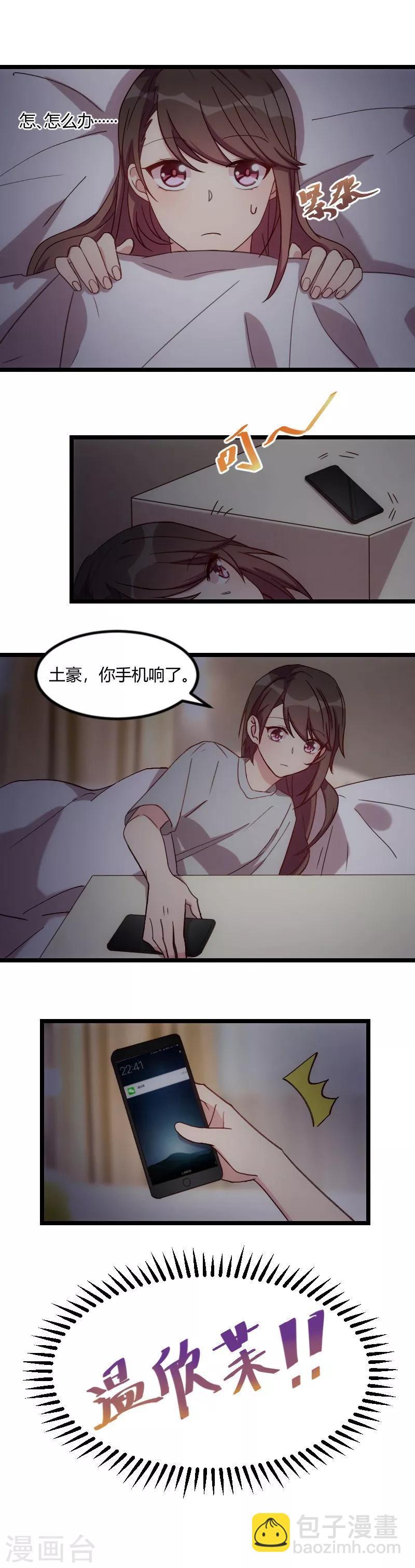 賀少的閃婚暖妻 - 第79話 和豬一樣 - 2
