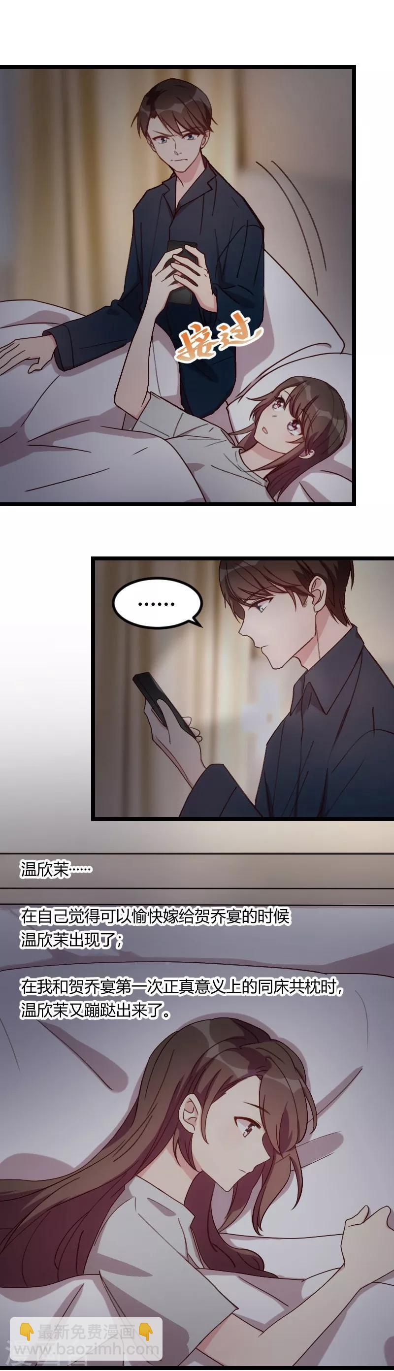 賀少的閃婚暖妻 - 第79話 和豬一樣 - 1