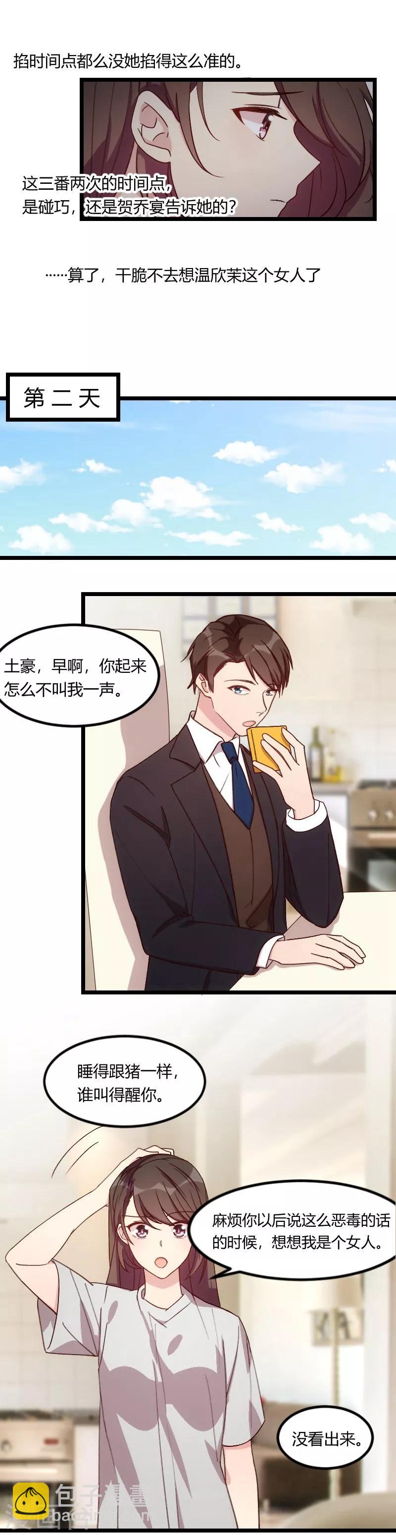 賀少的閃婚暖妻 - 第79話 和豬一樣 - 2