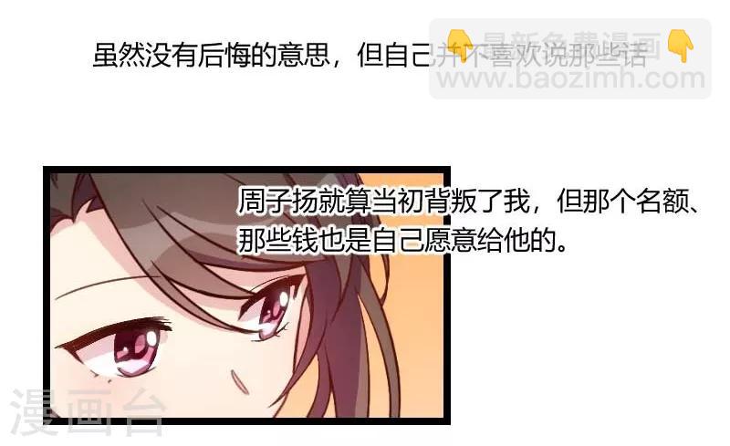 賀少的閃婚暖妻 - 第83話 我絕不放過你 - 4