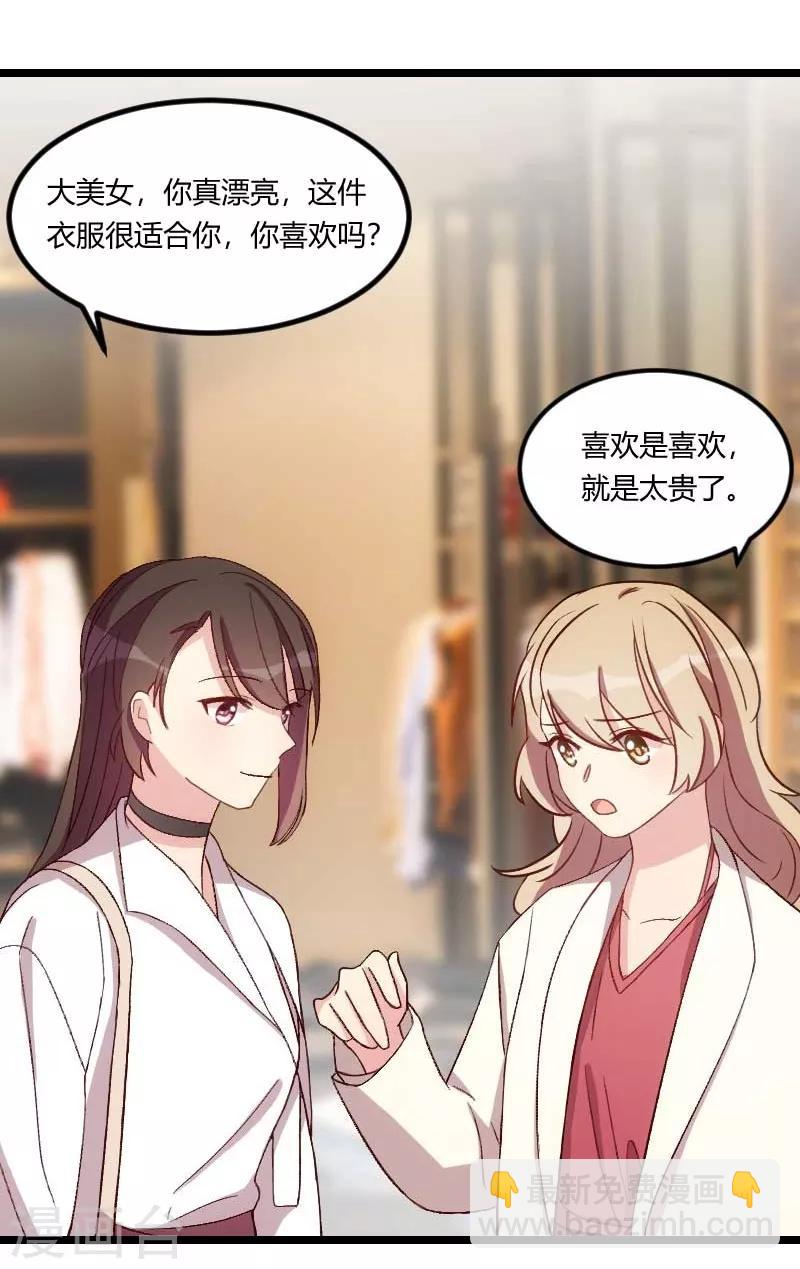 賀少的閃婚暖妻 - 第83話 我絕不放過你 - 4