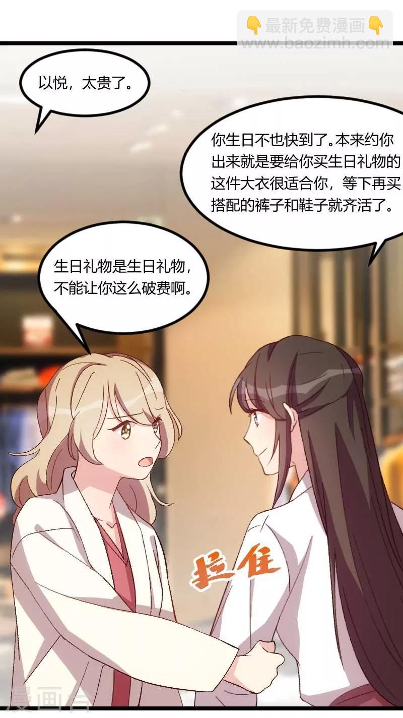 賀少的閃婚暖妻 - 第83話 我絕不放過你 - 1