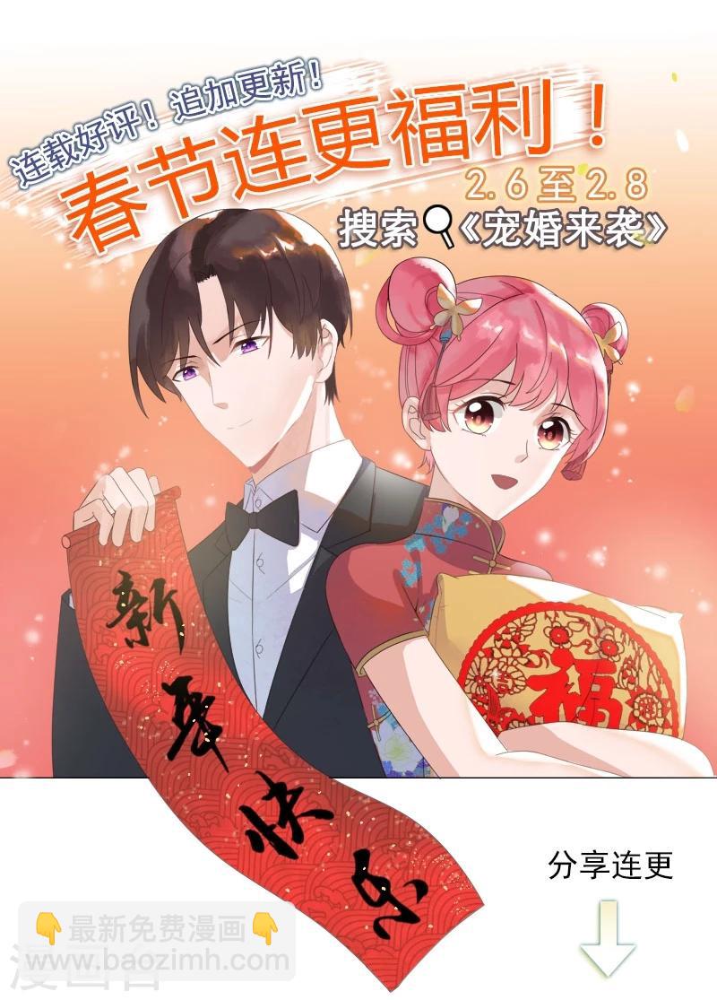 贺少的闪婚暖妻 - 第85话 你怎么来了？ - 4