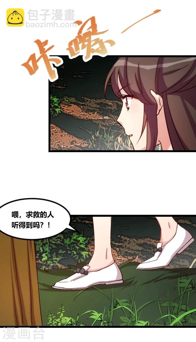 賀少的閃婚暖妻 - 第87話 糟了 - 1