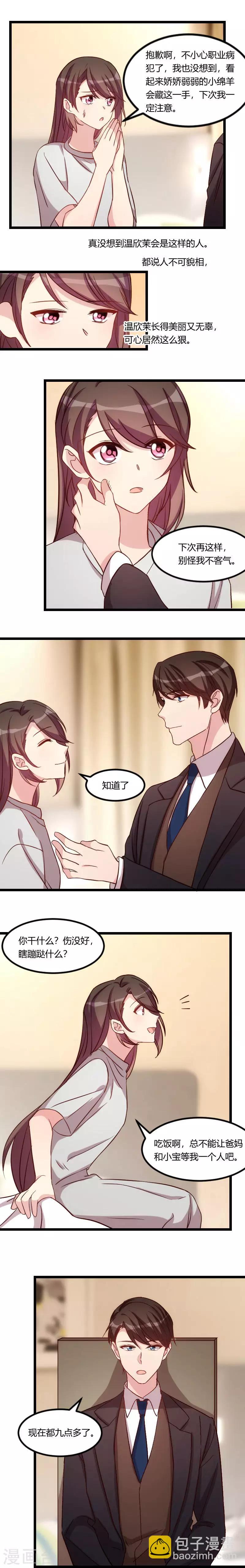 賀少的閃婚暖妻 - 第89話 人不可貌相 - 2