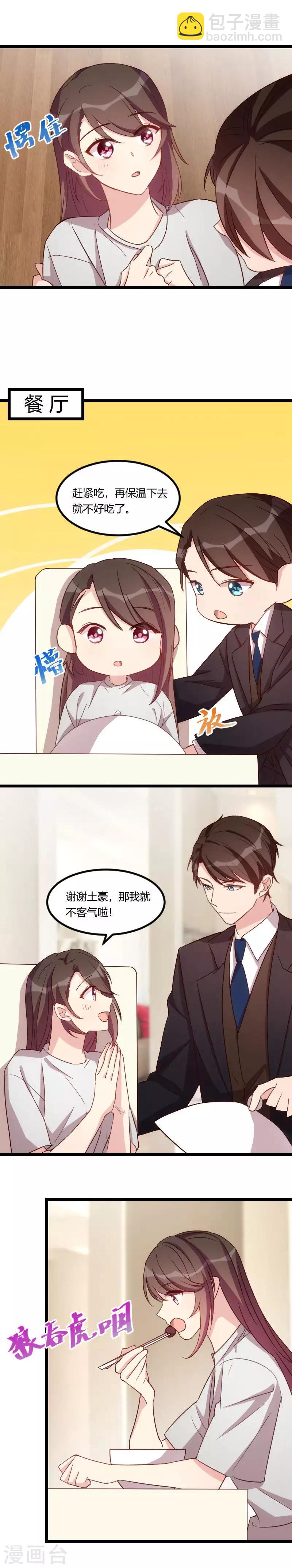 賀少的閃婚暖妻 - 第89話 人不可貌相 - 2