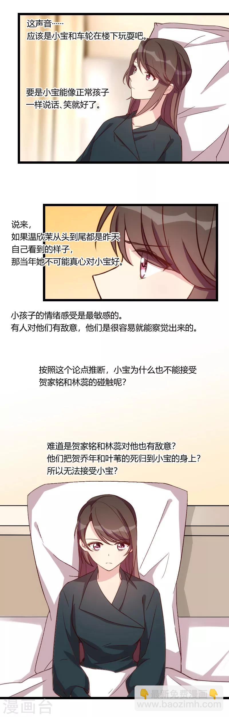賀少的閃婚暖妻 - 第91話 猜測 - 1