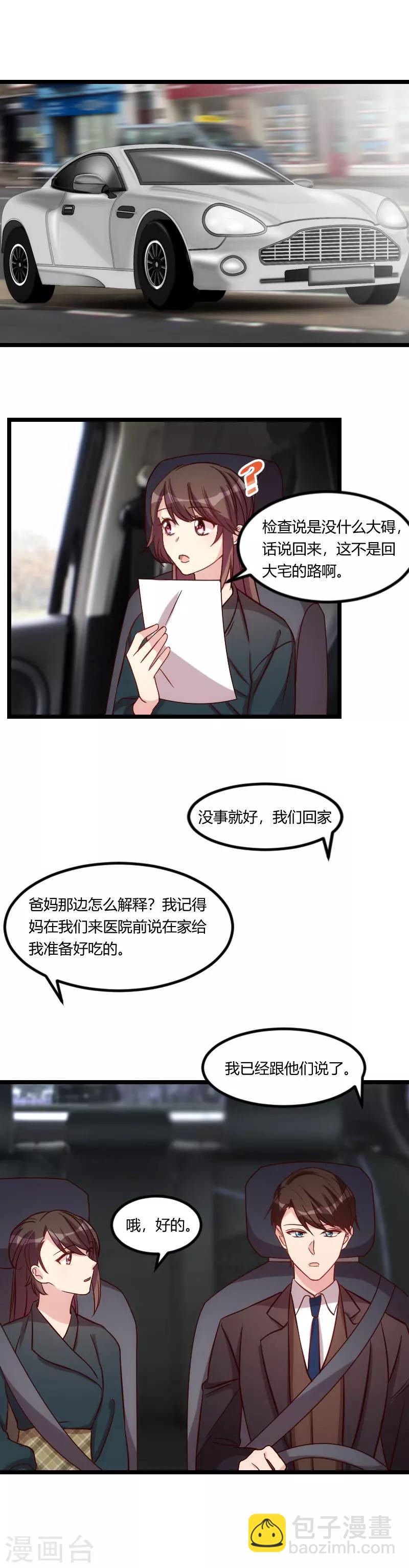 賀少的閃婚暖妻 - 第91話 猜測 - 2