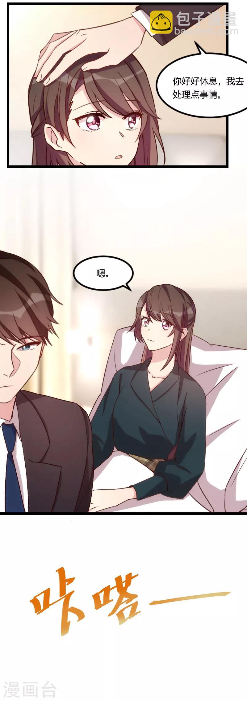 賀少的閃婚暖妻 - 第91話 猜測 - 1