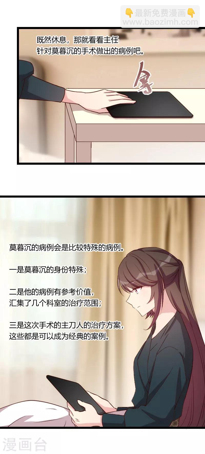 賀少的閃婚暖妻 - 第91話 猜測 - 2