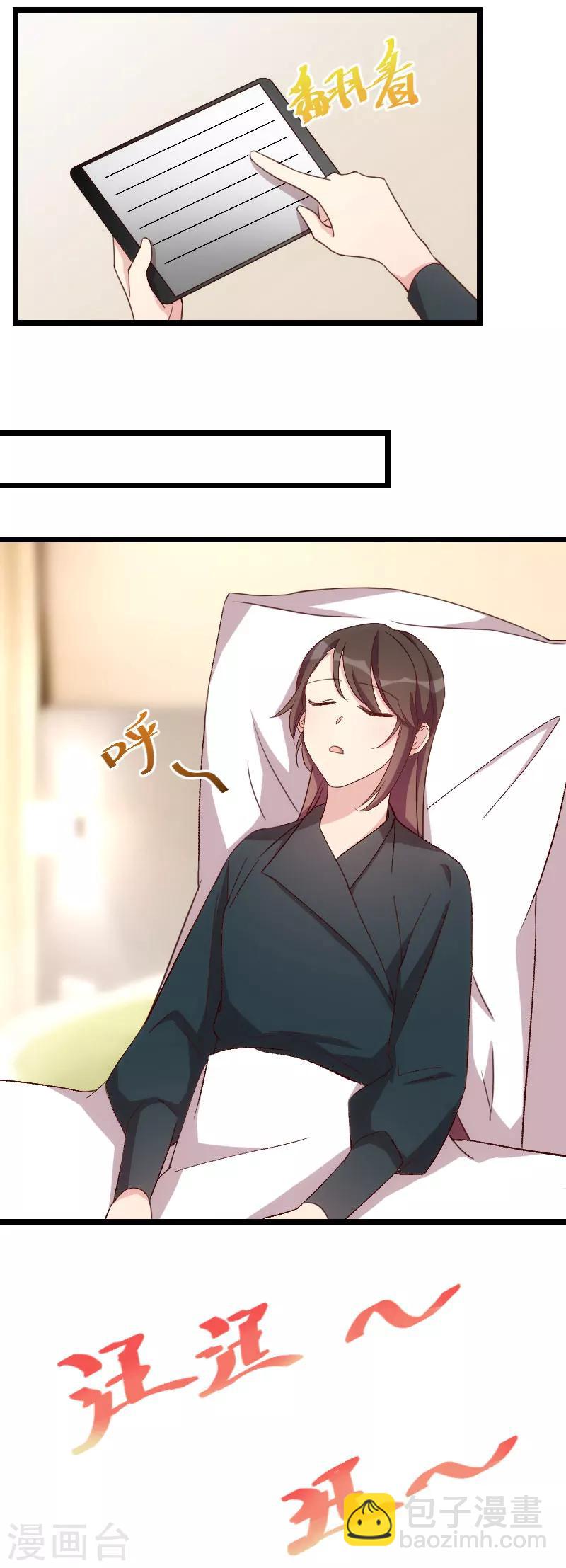 賀少的閃婚暖妻 - 第91話 猜測 - 3