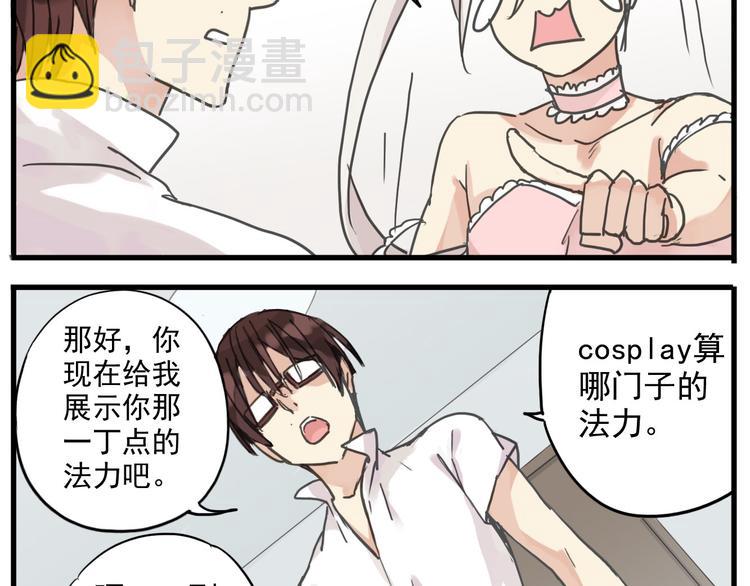 河神大人求收養 - 第1話 天降河神！ - 6