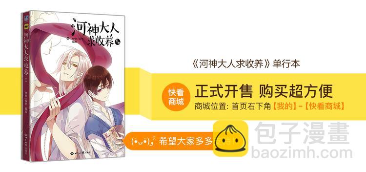 河神大人求收養 - 第90話 回憶…(2/2) - 1