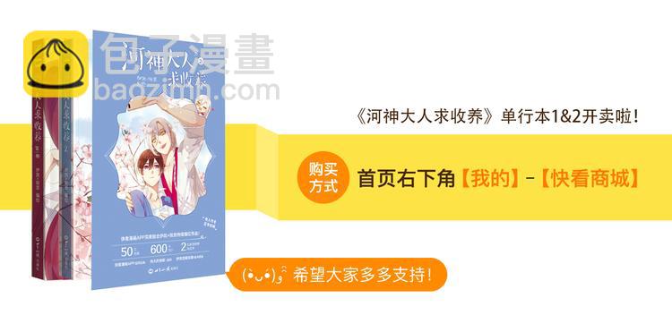 河神大人求收養 - 第91話 喚醒他(2/2) - 1