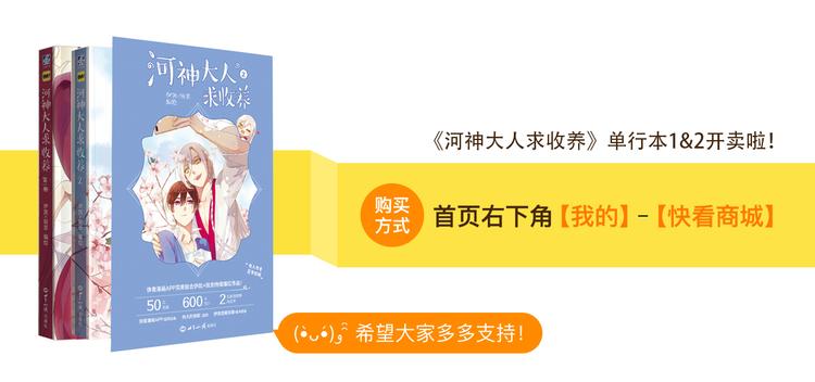 河神大人求收養 - 第98話 我要保護你(2/2) - 5