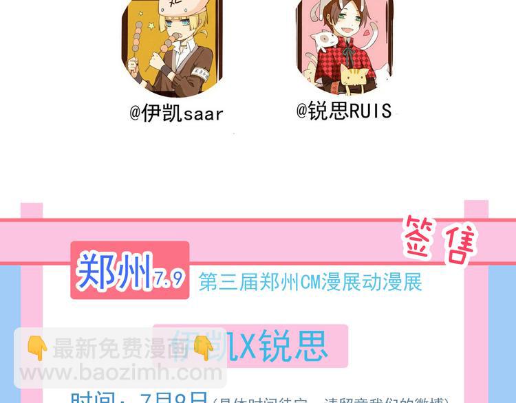 河神大人求收養 - 第99話 誰都不能阻擋我們在一起！(2/2) - 2