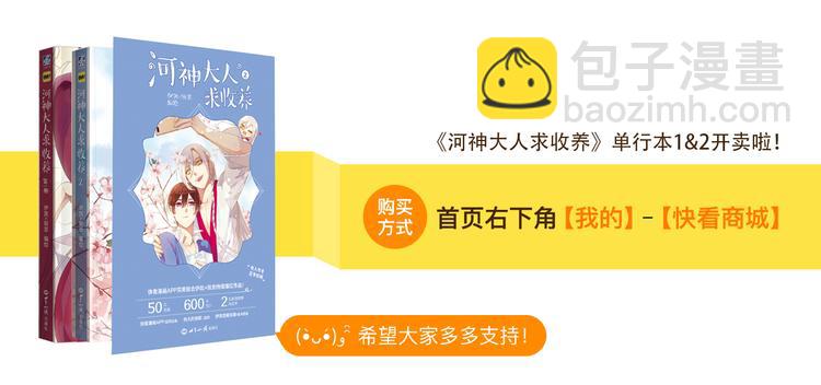 河神大人求收養 - 第99話 誰都不能阻擋我們在一起！(2/2) - 5