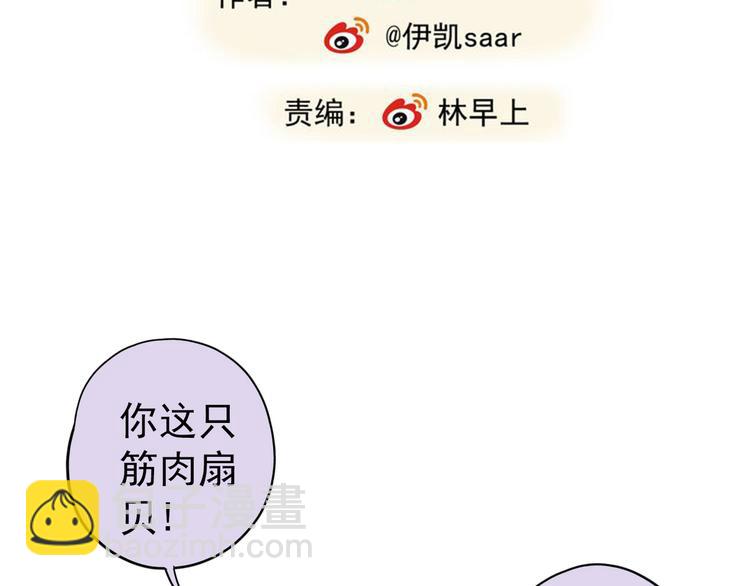 河神大人求收養 - 第12話 擔心我嗎？(1/2) - 2