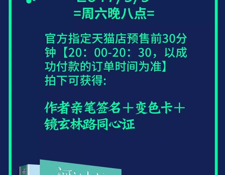 河神大人求收养 - 《河神大人求收养3》预售啦！ - 1