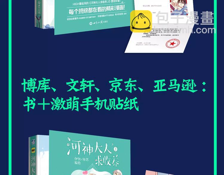 河神大人求收養 - 《河神大人求收養3》預售啦！ - 4