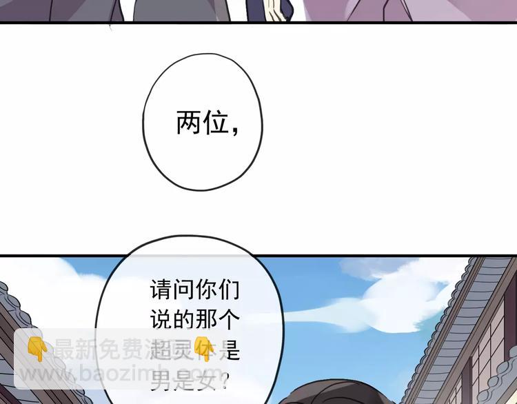 河神大人求收養 - 妖界篇06 長大的方法 - 5