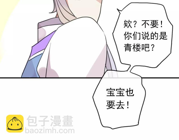 河神大人求收養 - 妖界篇06 長大的方法 - 7