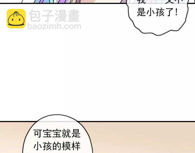 河神大人求收養 - 妖界篇06 長大的方法 - 4