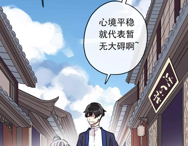 河神大人求收養 - 妖界篇06 長大的方法 - 4