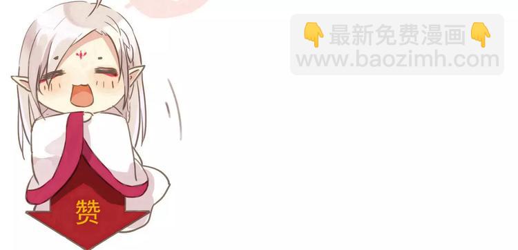 河神大人求收養 - 妖界篇06 長大的方法 - 2