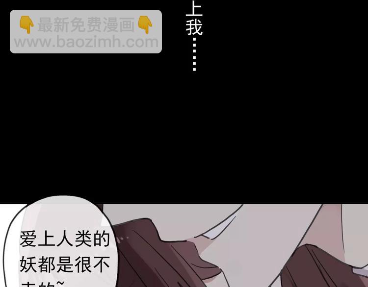 河神大人求收養 - 妖界篇10 愛你的決心(2/2) - 1