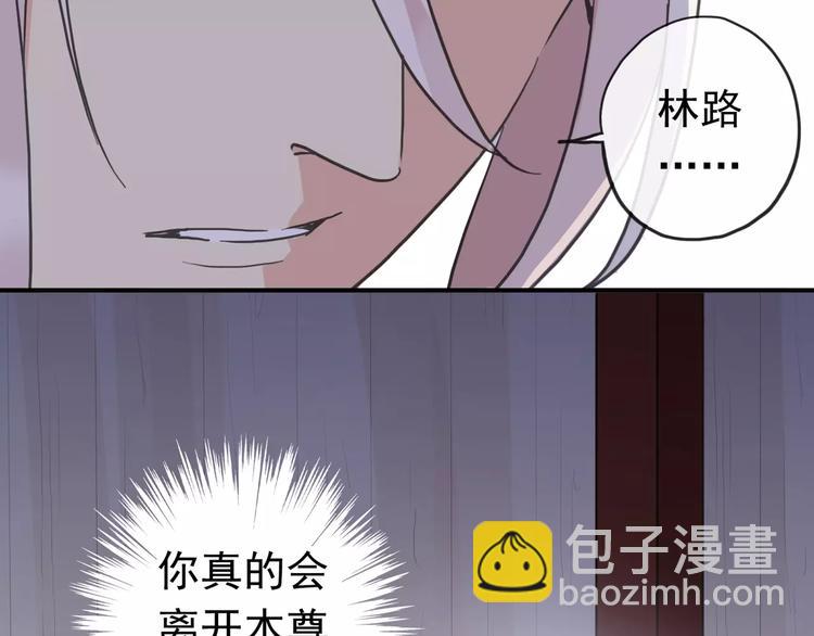 河神大人求收養 - 妖界篇12 療傷神器(2/3) - 3