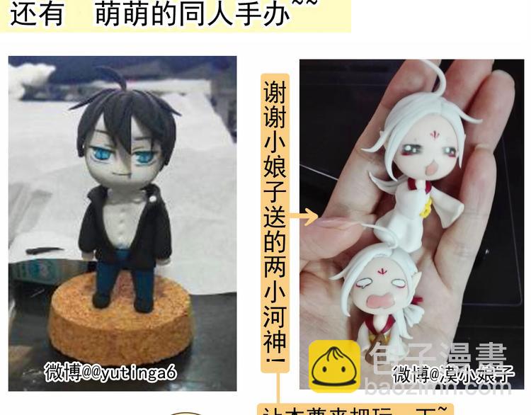 河神大人求收養 - 第14話 要追他嗎？(2/2) - 4