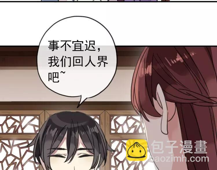 河神大人求收養 - 妖界篇第18話 回來了！ - 1