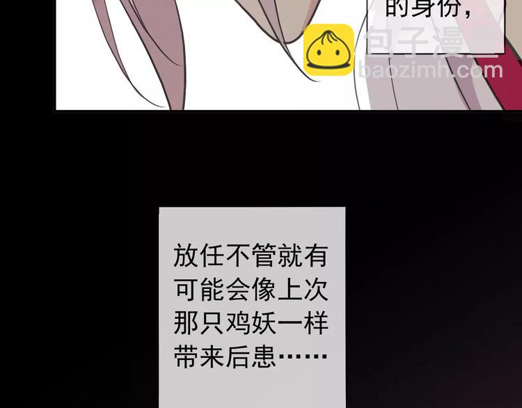 河神大人求收養 - 妖界篇第32話 原來你也是妖(2/2) - 5