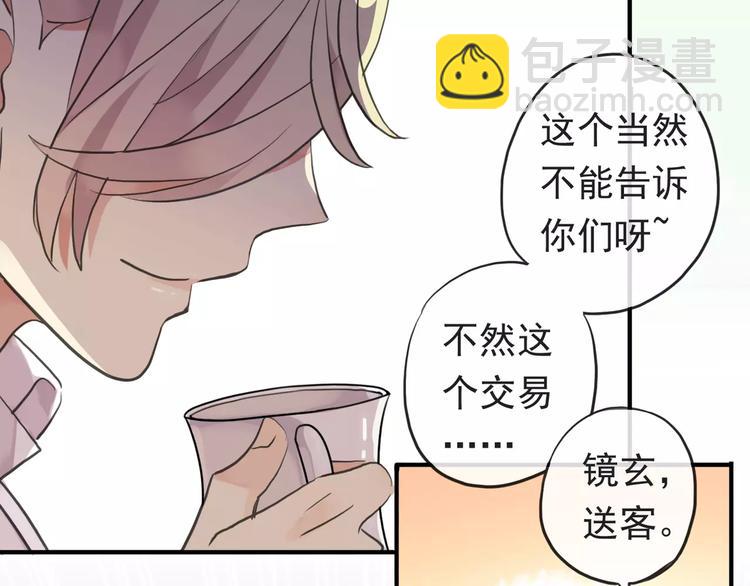 河神大人求收養 - 妖界篇第34話 姻緣神樹(1/2) - 2